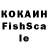 Кокаин Fish Scale Para Shok
